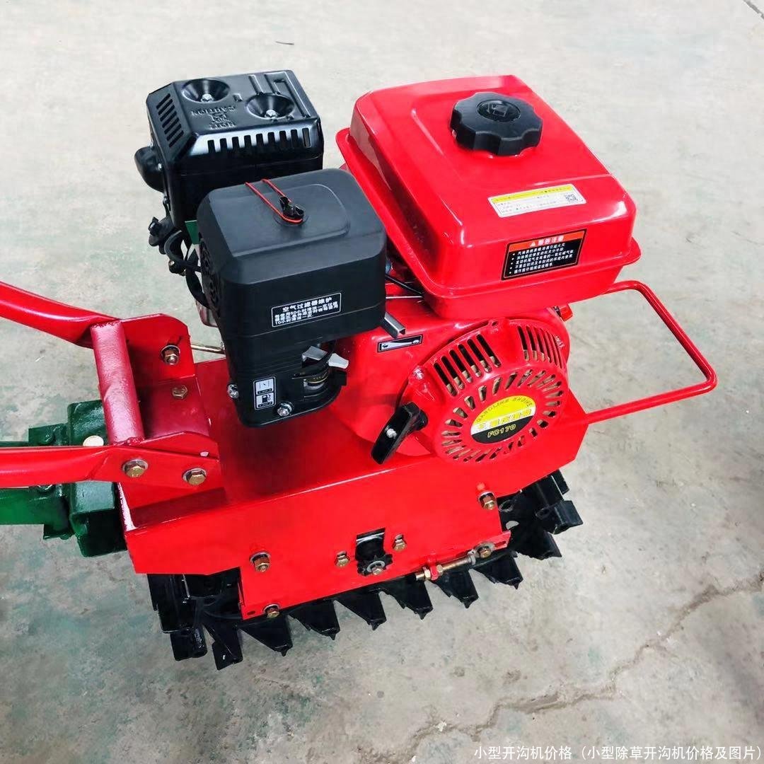 小型开沟机价格(小型除草开沟机价格及图片)