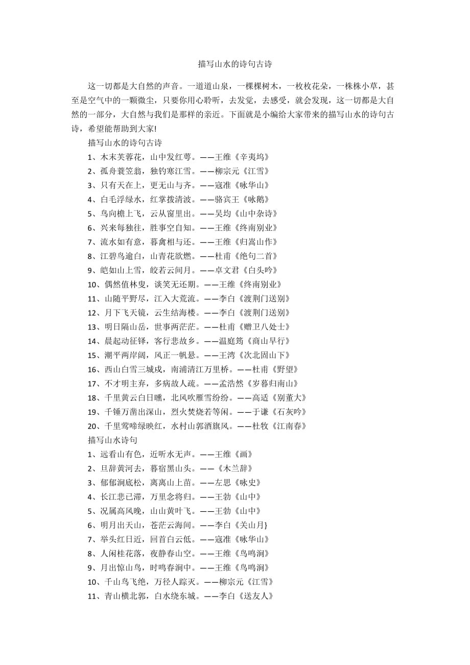关于山水的古诗_关于山水的古诗100首