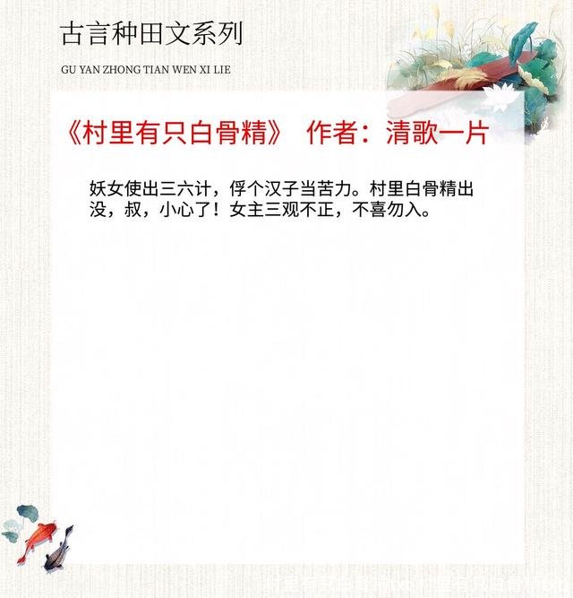 村里有只白骨精txt(村里有只白骨精txt)