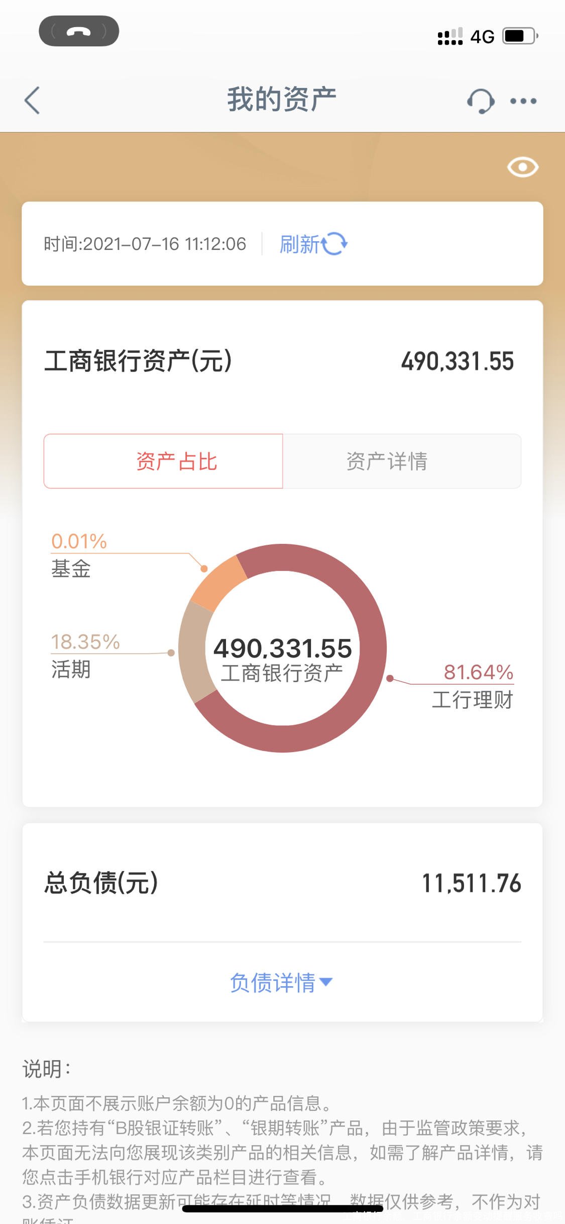 工商银行余额、工商银行余额变动提醒服务收费吗