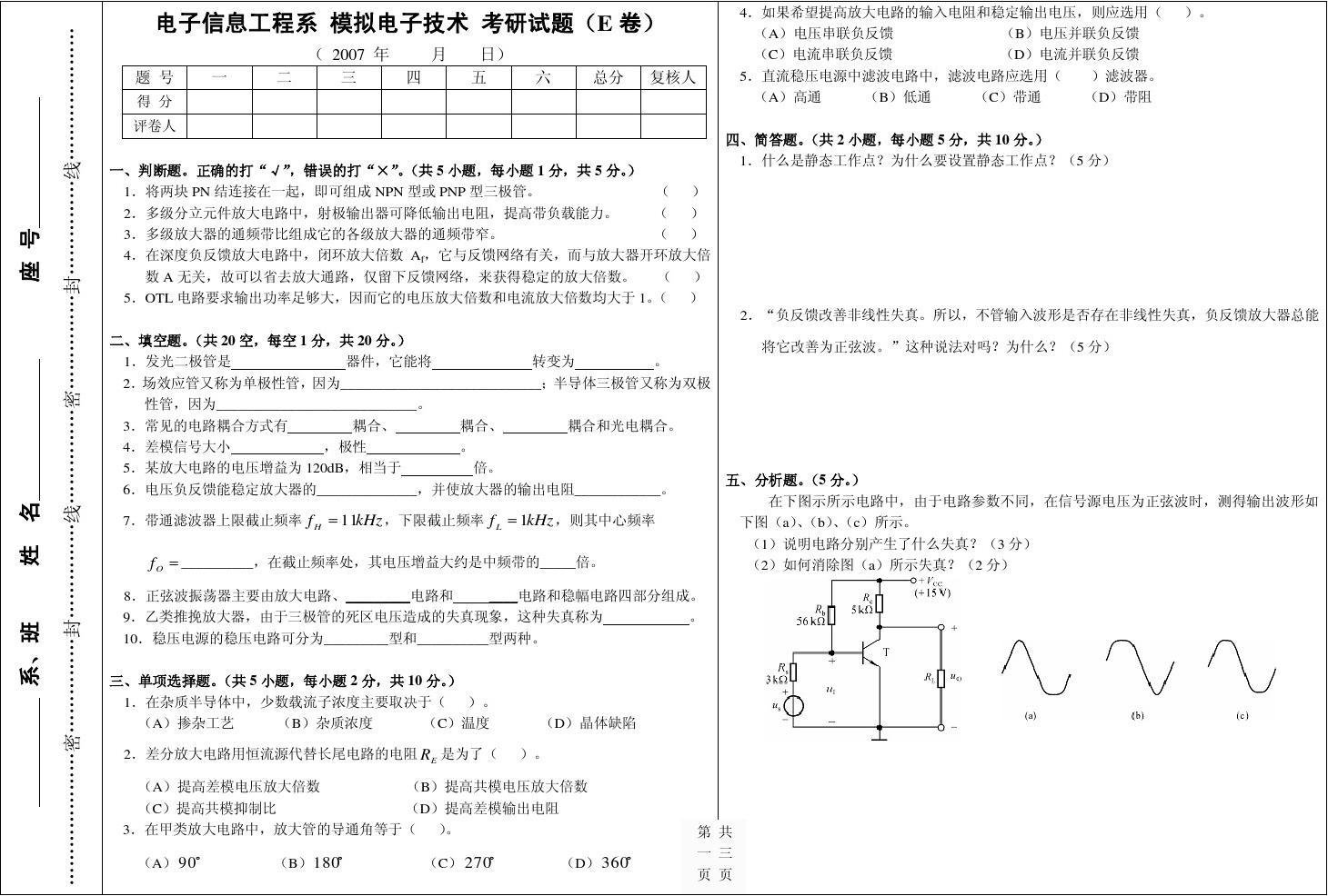 电子信息工程考研(电子信息工程考研学校排名)