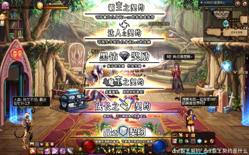 dnf霸王契约是什么