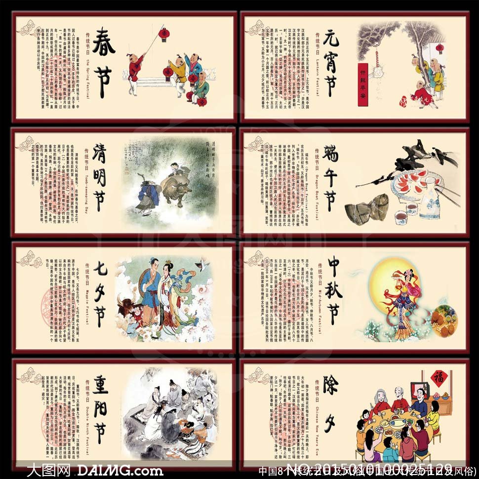 中国八大传统节日的时间和风俗是什么