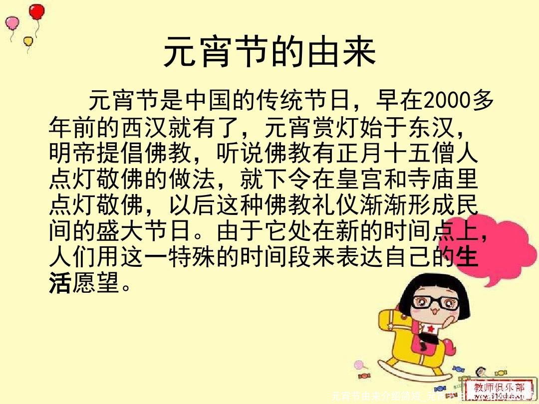 元宵节由来介绍简短_元宵节由来介绍简短30字