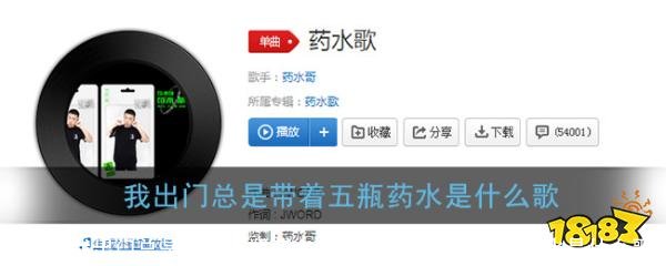 我出门总是带着五瓶药水(我出门总是带着五瓶药水是什么歌)