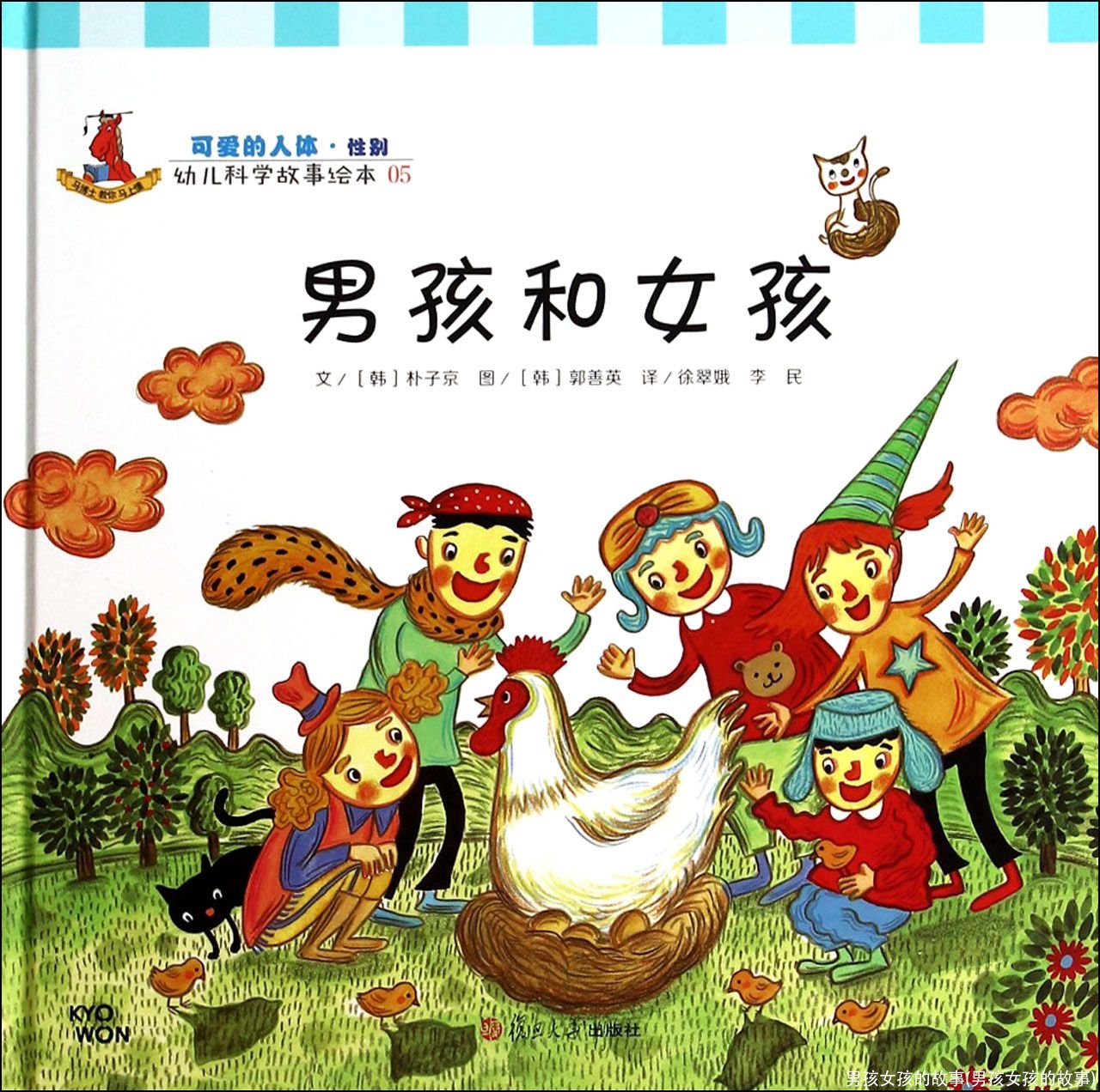 一个男孩和一个女孩的故事