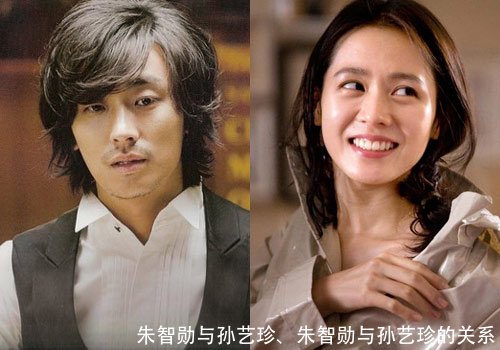 朱智勋与孙艺珍、朱智勋与孙艺珍的关系