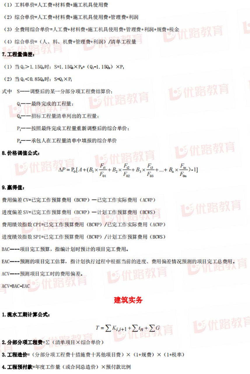 二建价格调整(二建价格调整公式怎么计算)