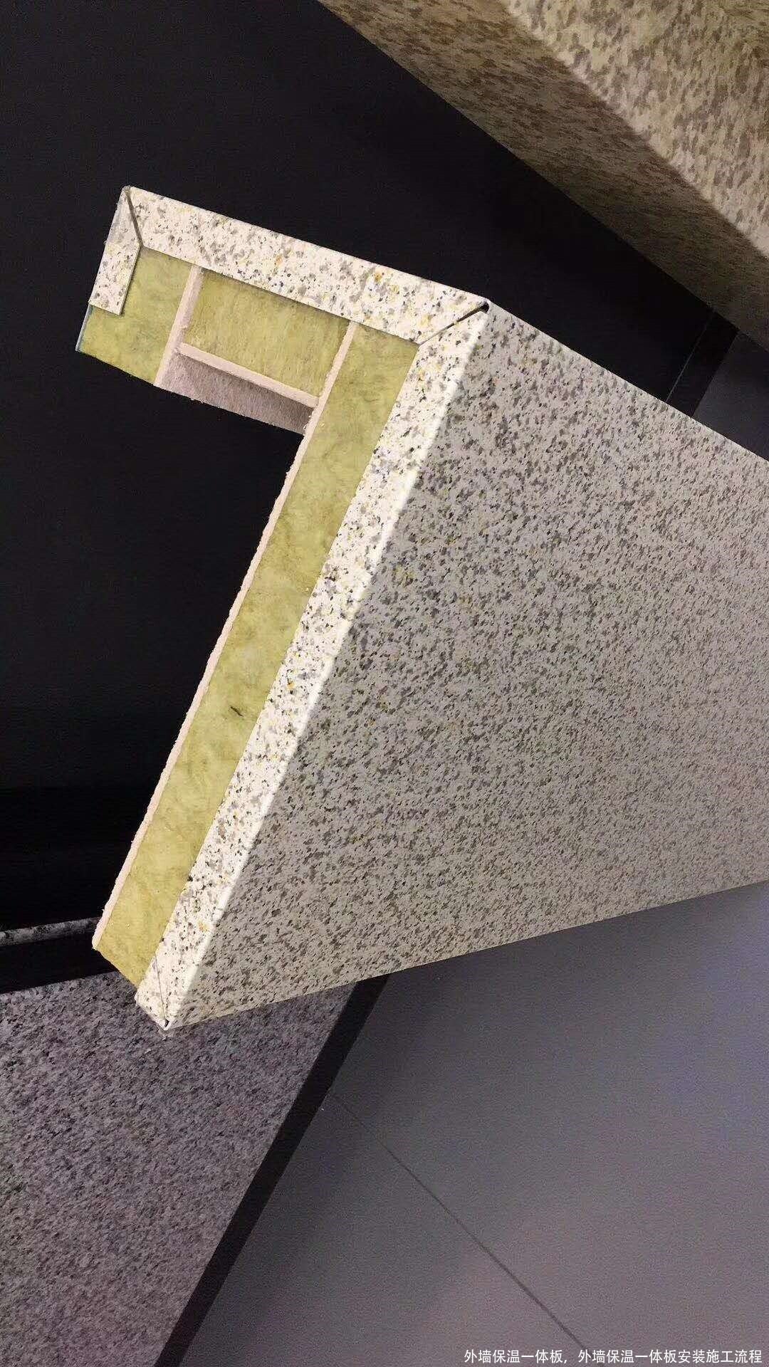 外墙保温一体板,外墙保温一体板安装施工流程