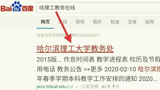 哈理工教务在线  哈理工教务在线入口官网 