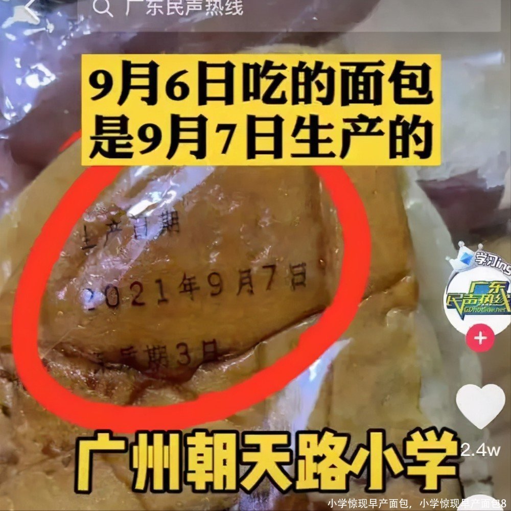 小学惊现早产面包，小学惊现早产面包8 