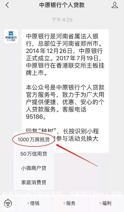 中原银行的贷款好批吗，中原银行有什么贷款业务 