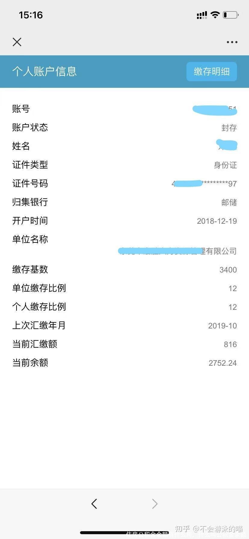 住房公积金余额有什么用，什么叫公积金余额 