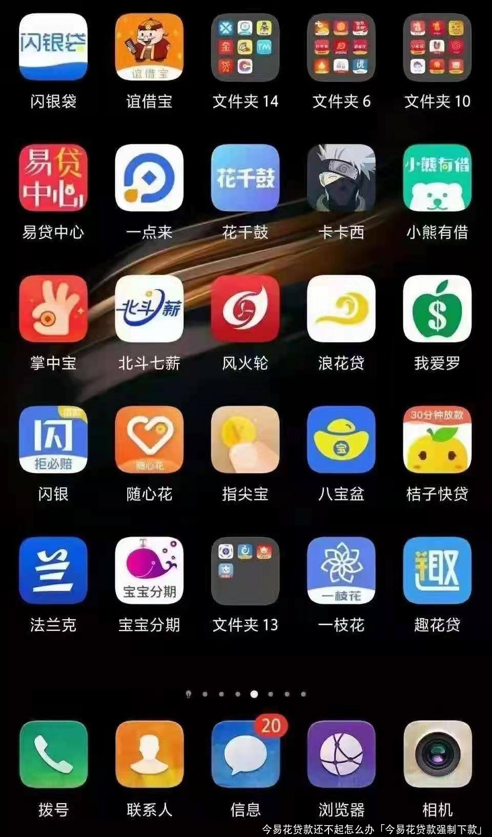 今易花贷款还不起怎么办「今易花贷款强制下款」