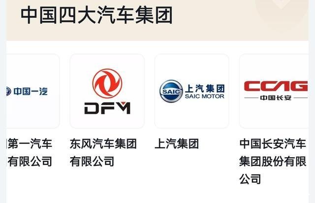 中国四大汽车集团,中国四大汽车集团是哪四个