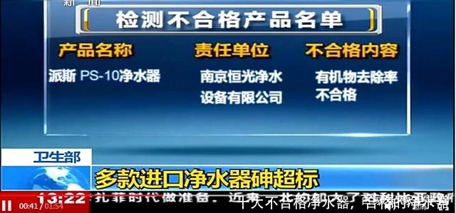 十大不合格净水器，合格的净水器 
