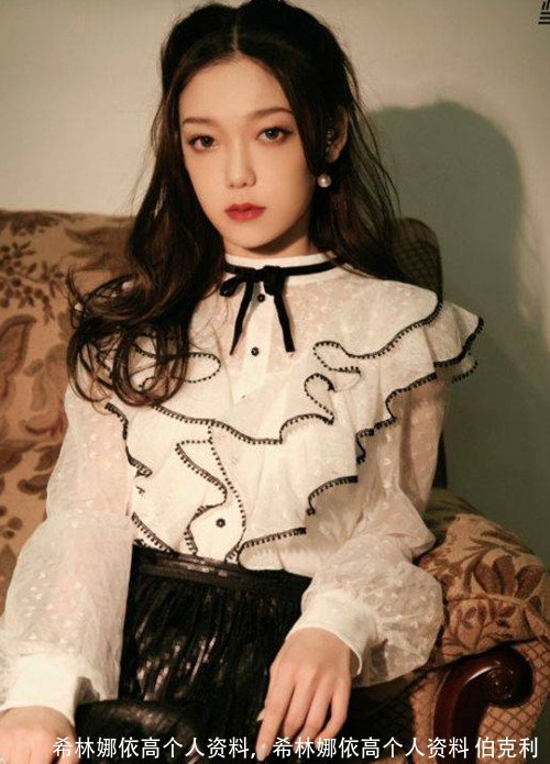 希林娜依高个人资料,希林娜依高个人资料 伯克利