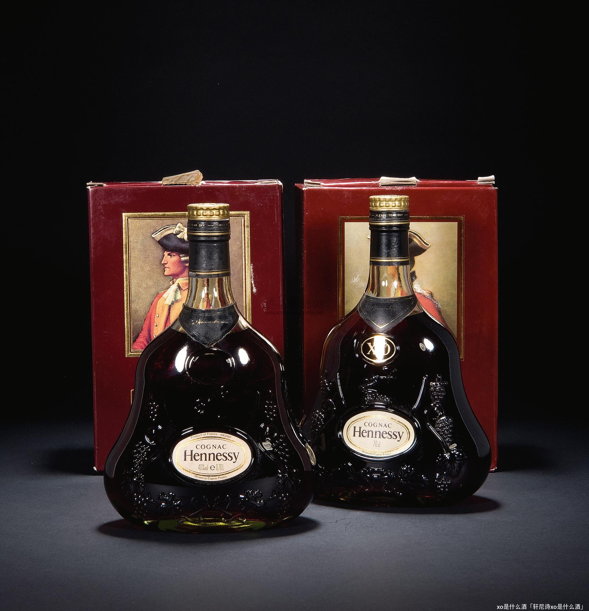 xo是什么酒「轩尼诗xo是什么酒」