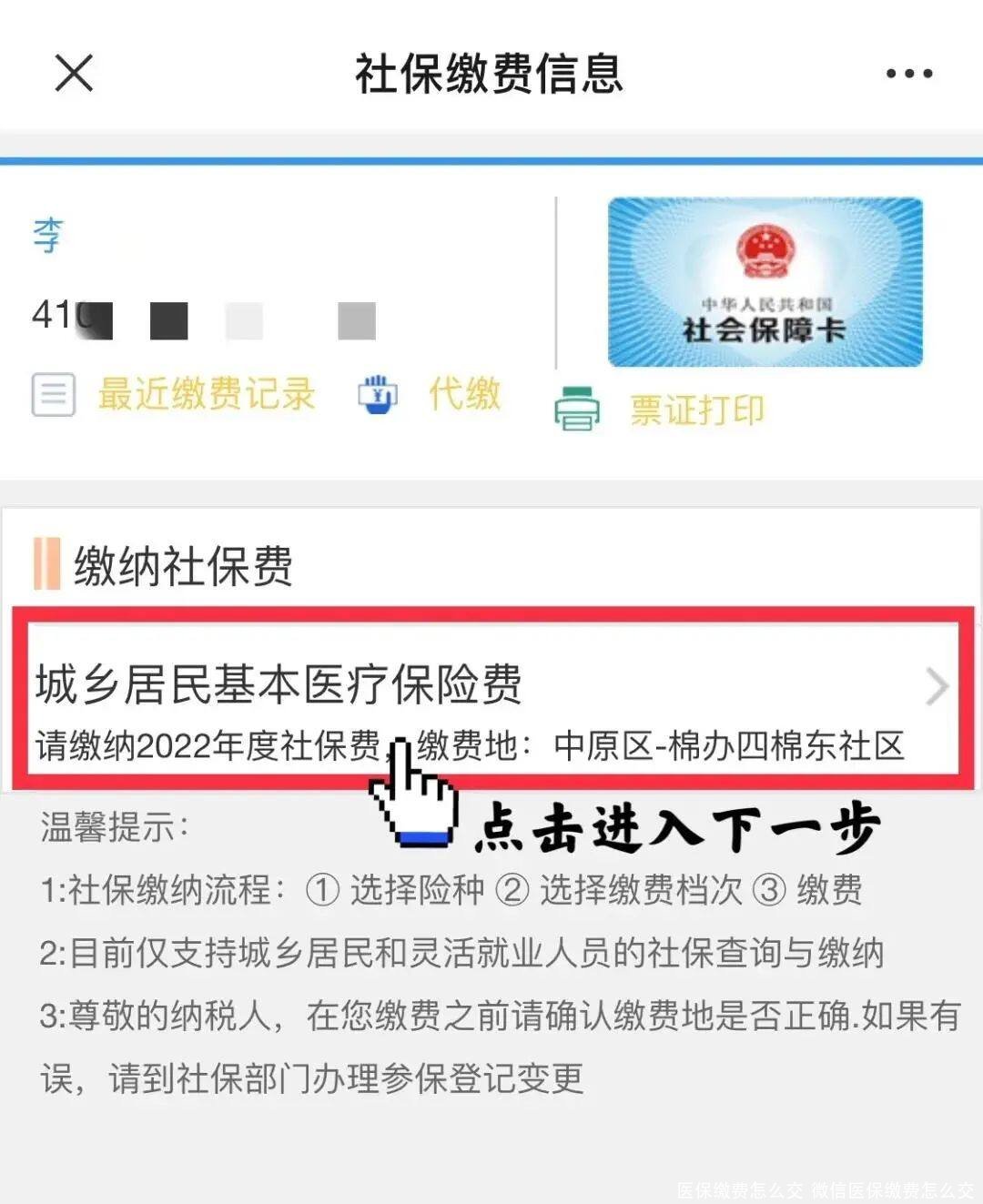 医保缴费怎么交 微信医保缴费怎么交