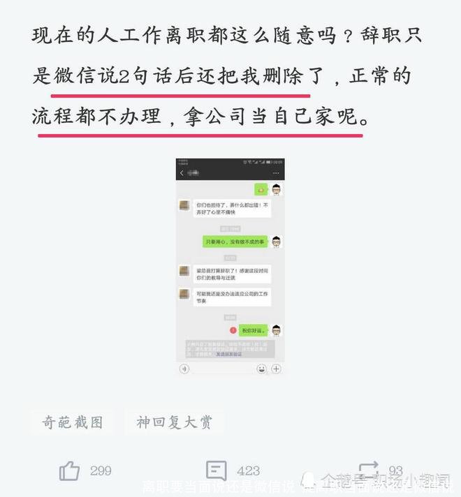 离职要当面说还是微信说  提离职当面说还是微信说 