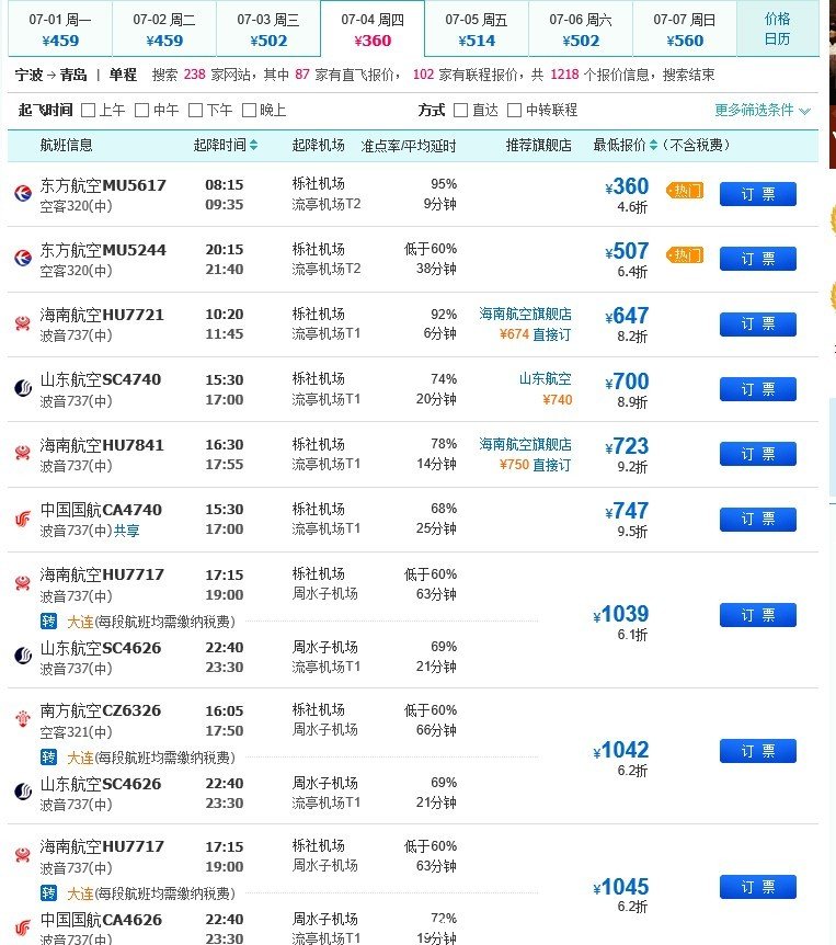 影响飞机票价的因素(机票的价格受什么影响)