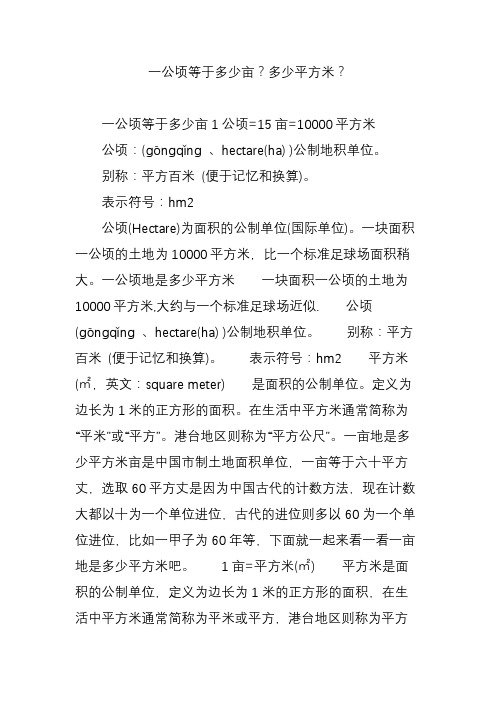 平方公里与亩的换算，平方公里跟亩的换算 