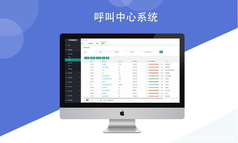 自动呼叫软件 自动呼叫软件哪个好用