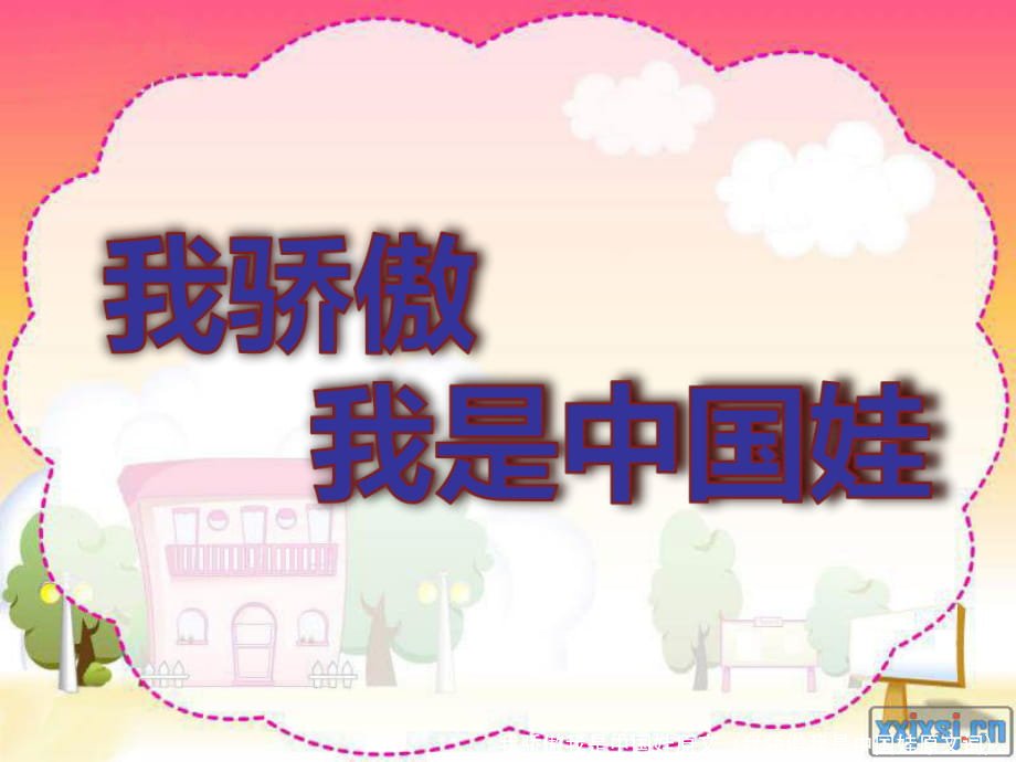 我骄傲我是中国娃原文(我骄傲我是中国娃原文词)