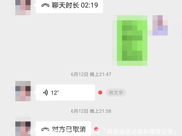 通话记录微信聊天记录调查「调查通话记录和微信记录」 