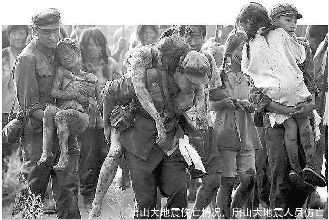 唐山大地震伤亡情况,唐山大地震人员伤亡