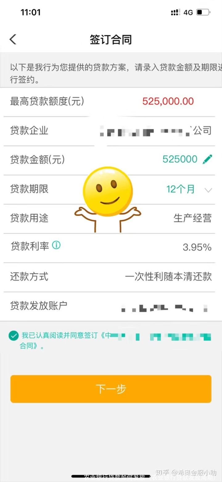 农业银行贷款如何发放（农业银行贷款发放周期） 