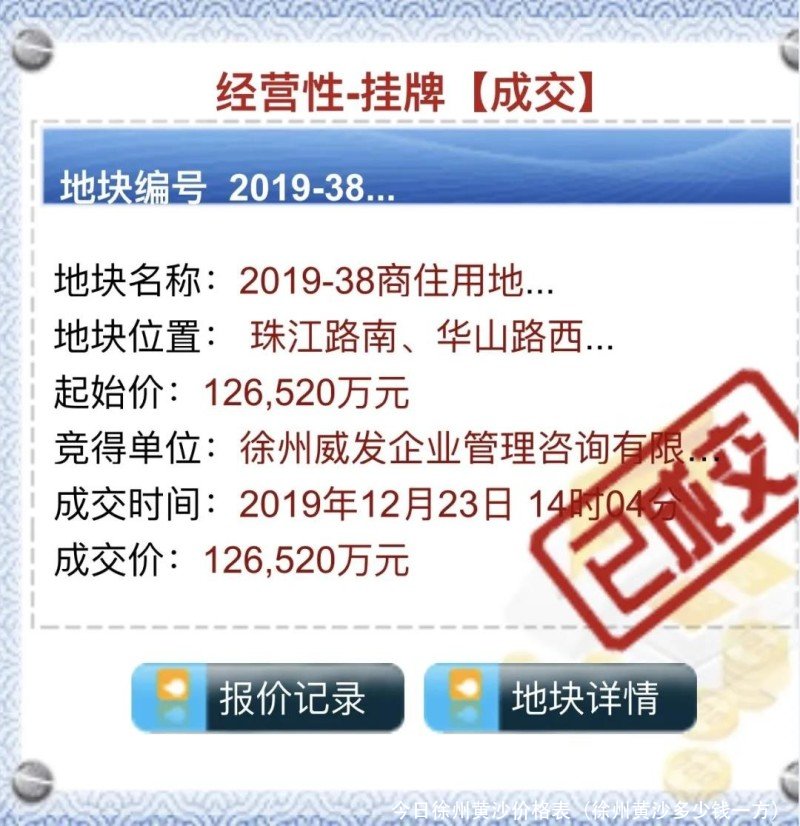 今日徐州黄沙价格表（徐州黄沙多少钱一方） 