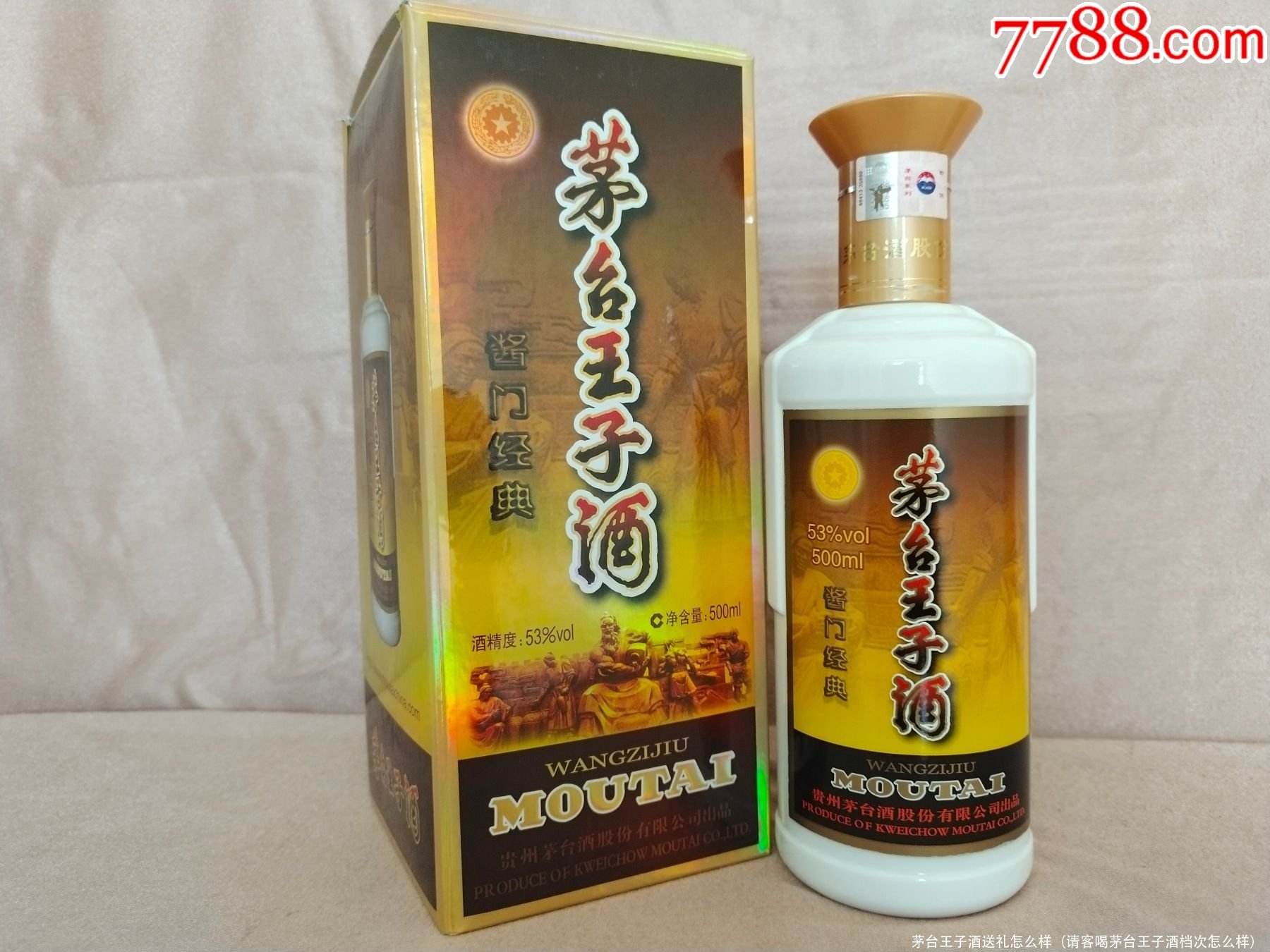 茅台王子酒送礼怎么样(请客喝茅台王子酒档次怎么样)