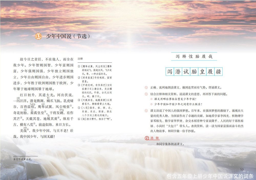 包含五年级上册少年中国说课文的词条 