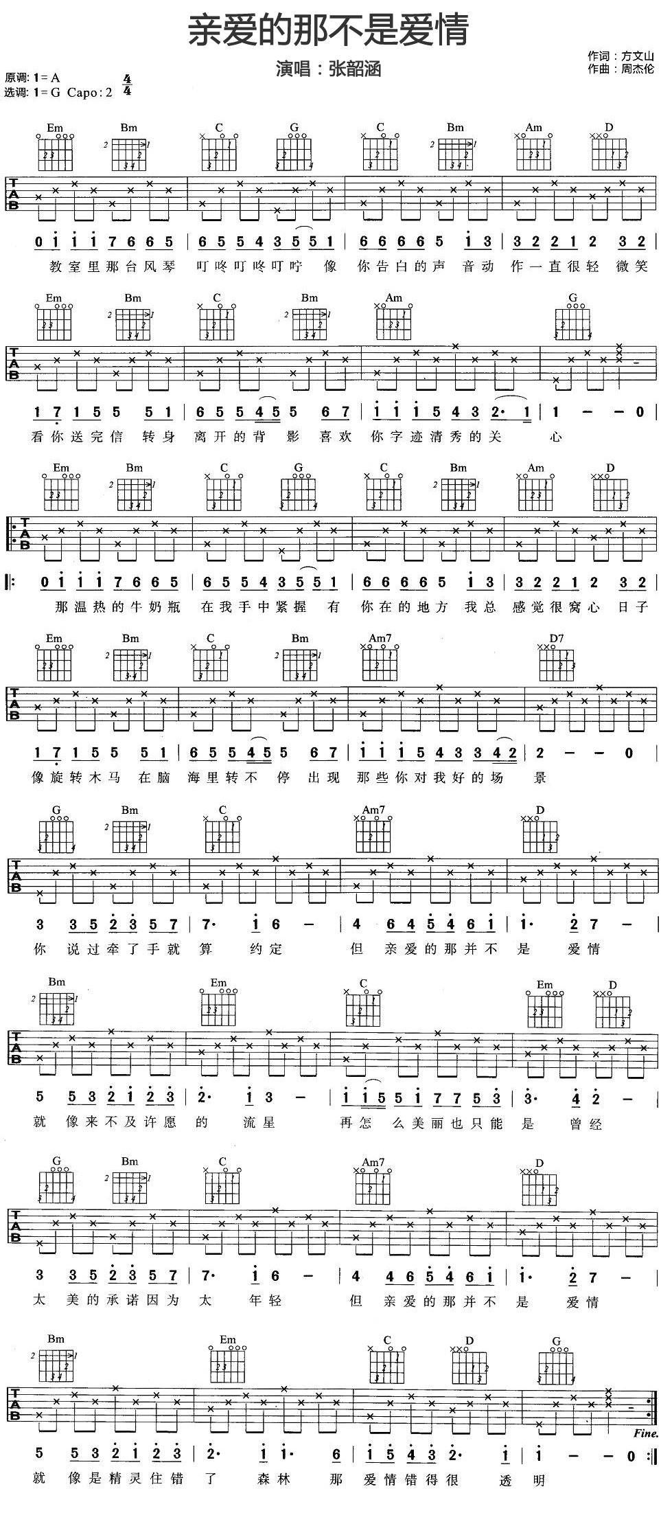 亲爱的那并不是爱情吉他谱「亲爱的那并不是爱情吉他谱」