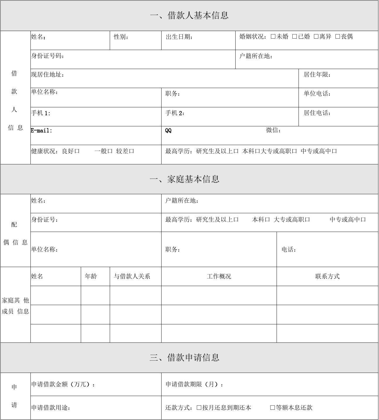 个人贷款怎么写单子,个人用款申请单怎么写