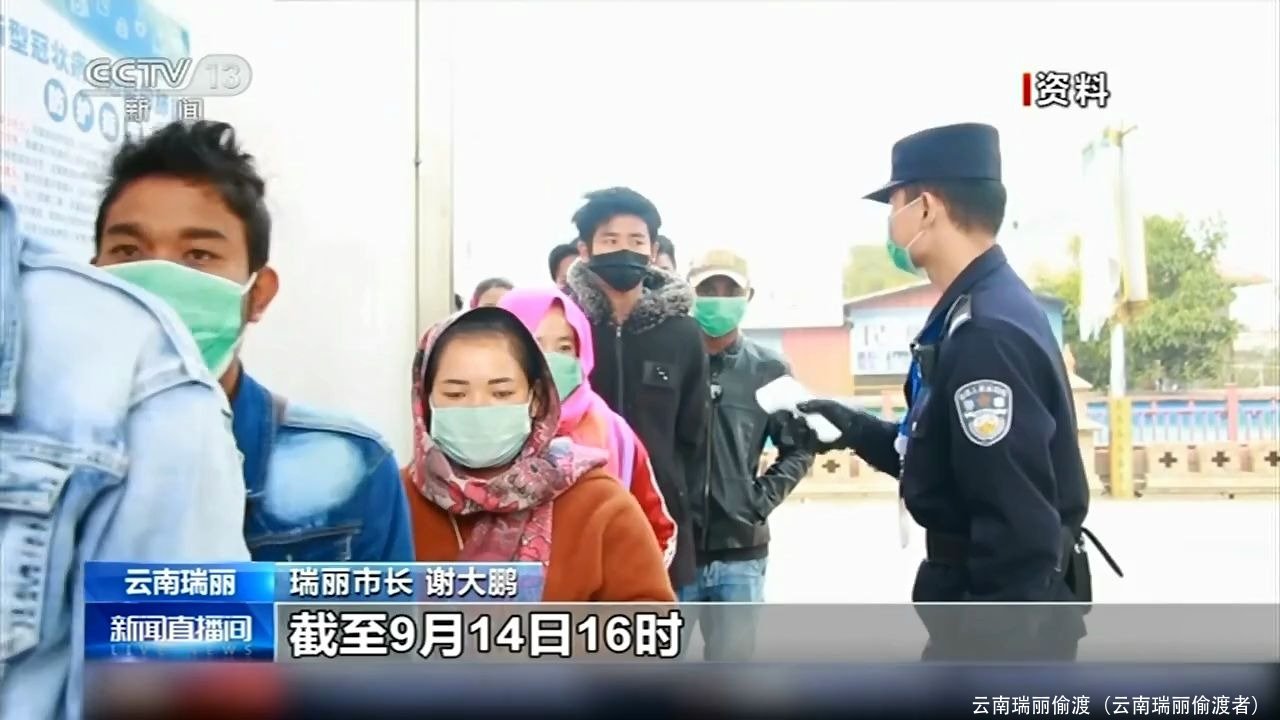 云南瑞丽偷渡（云南瑞丽偷渡者） 