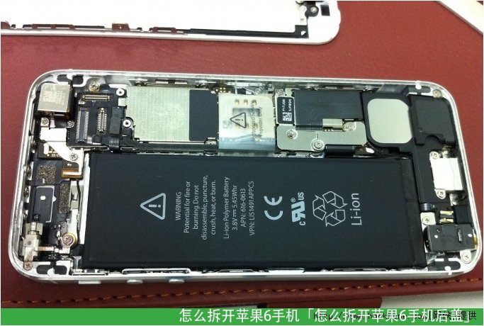怎么拆开苹果6手机「怎么拆开苹果6手机后盖」