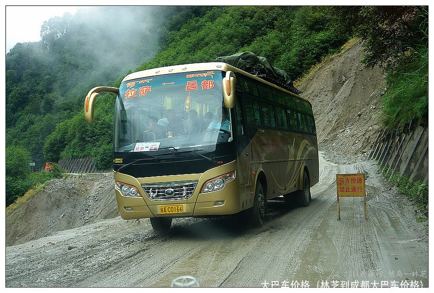 大巴车价格(林芝到成都大巴车价格)