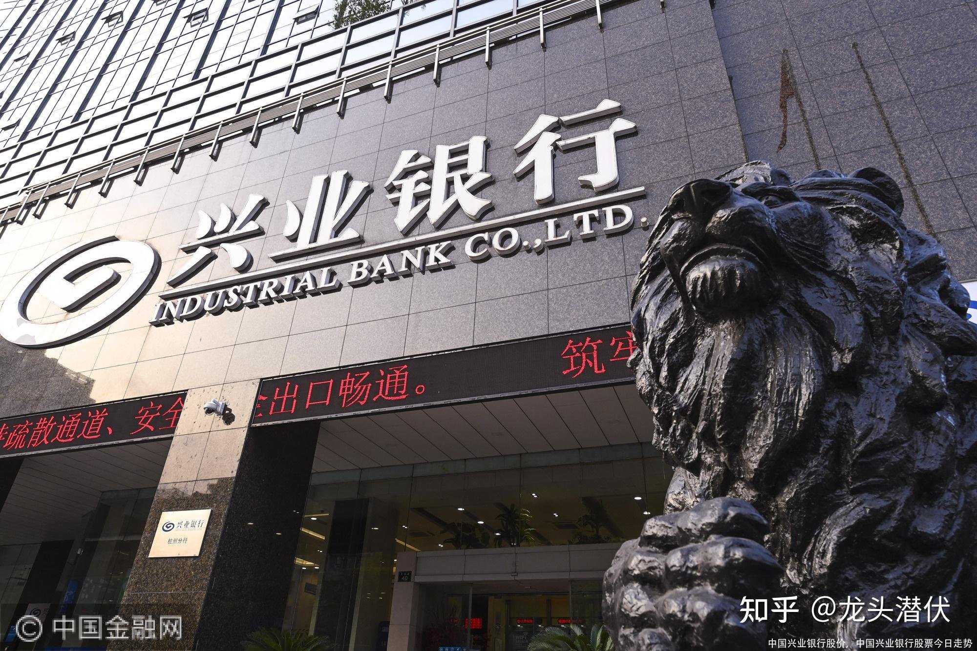 中国兴业银行股价,中国兴业银行股票今日走势