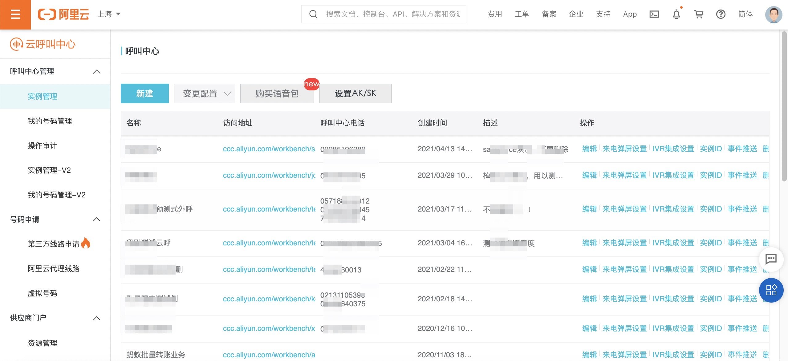al外呼「阿里云 外呼」