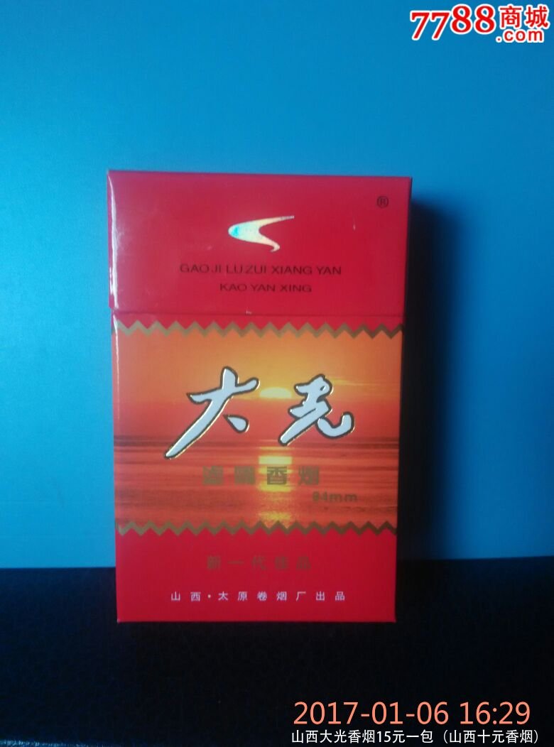 山西大光香烟15元一包(山西十元香烟)