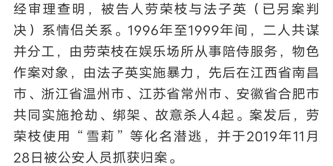 劳荣枝案件详细经过