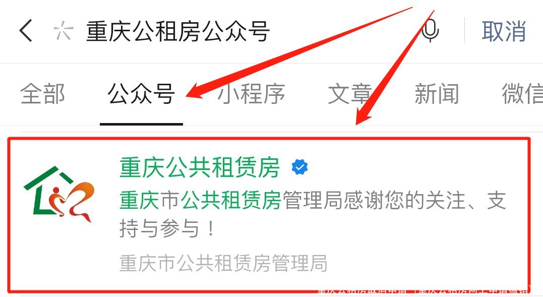 重庆公租房取消申请(重庆公租房网上申请撤销)