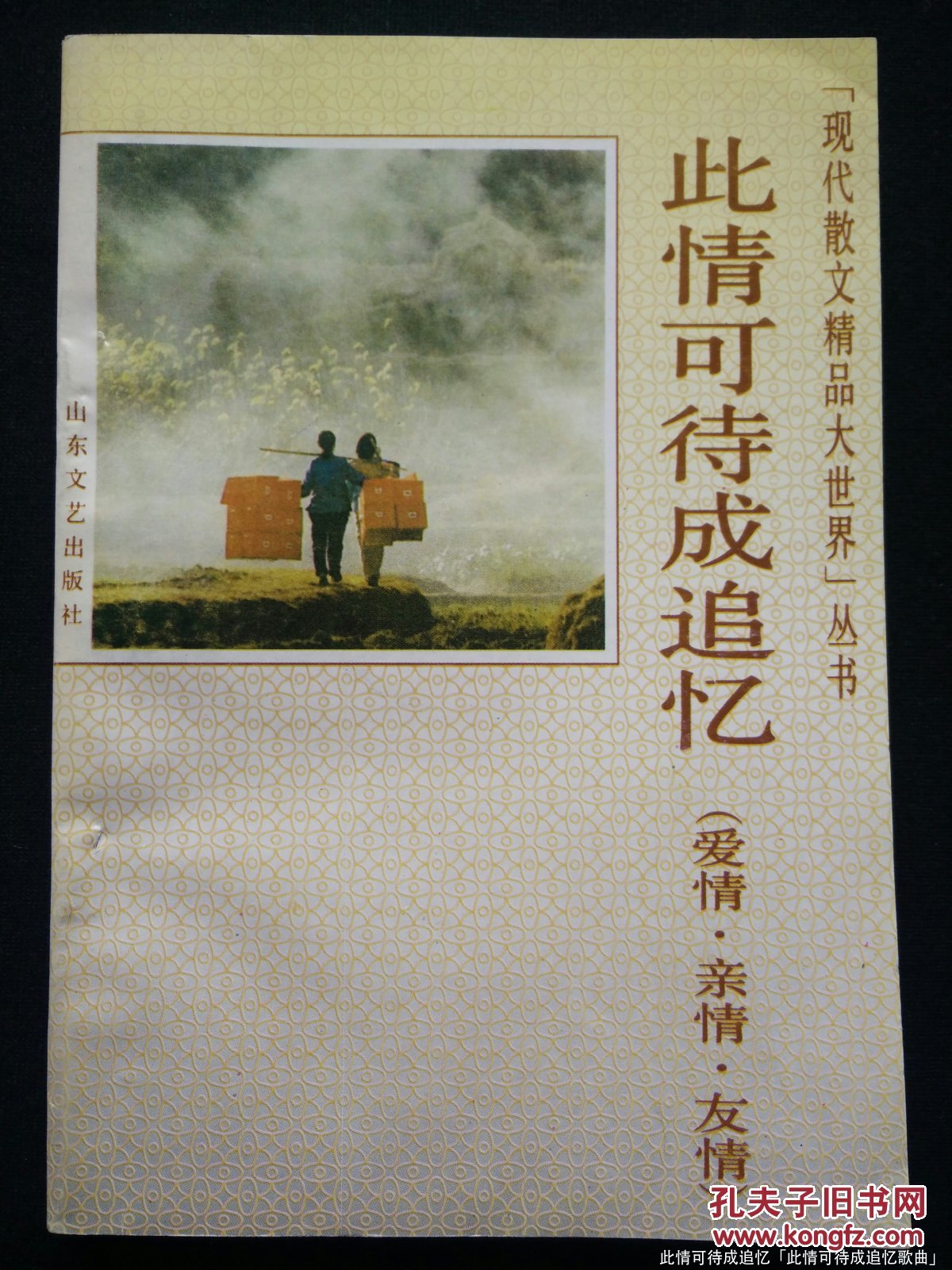 此情可待成追忆「此情可待成追忆歌曲」