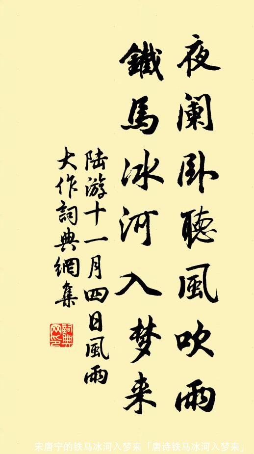 宋唐宁的铁马冰河入梦来「唐诗铁马冰河入梦来」