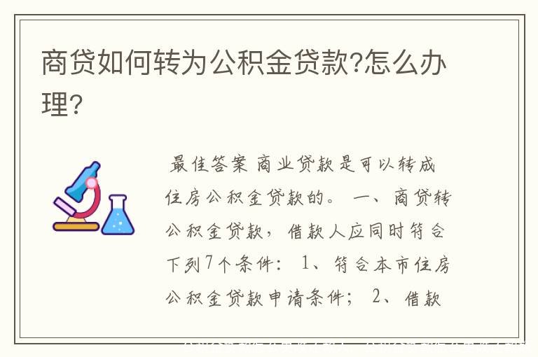 公积金贷款怎么更改还款人,公积金贷款怎么更改还款额