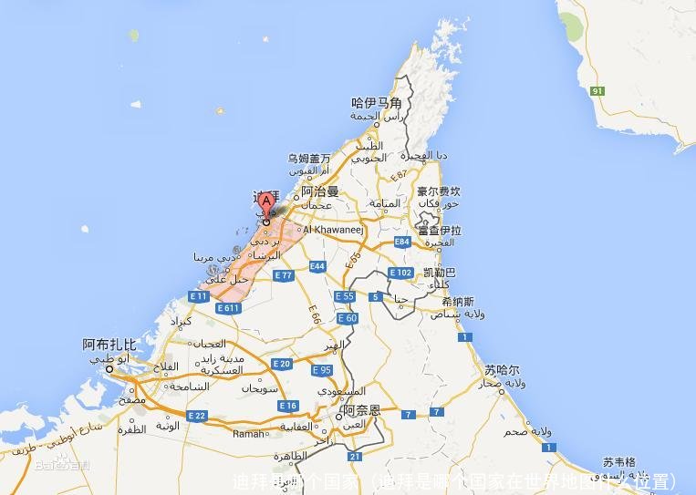 迪拜是哪个国家(迪拜是哪个国家在世界地图什么位置)