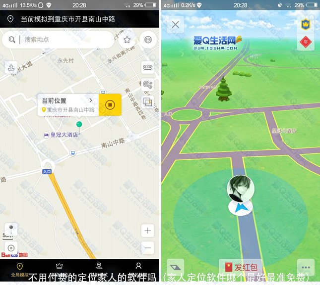 不用付费的定位家人的软件