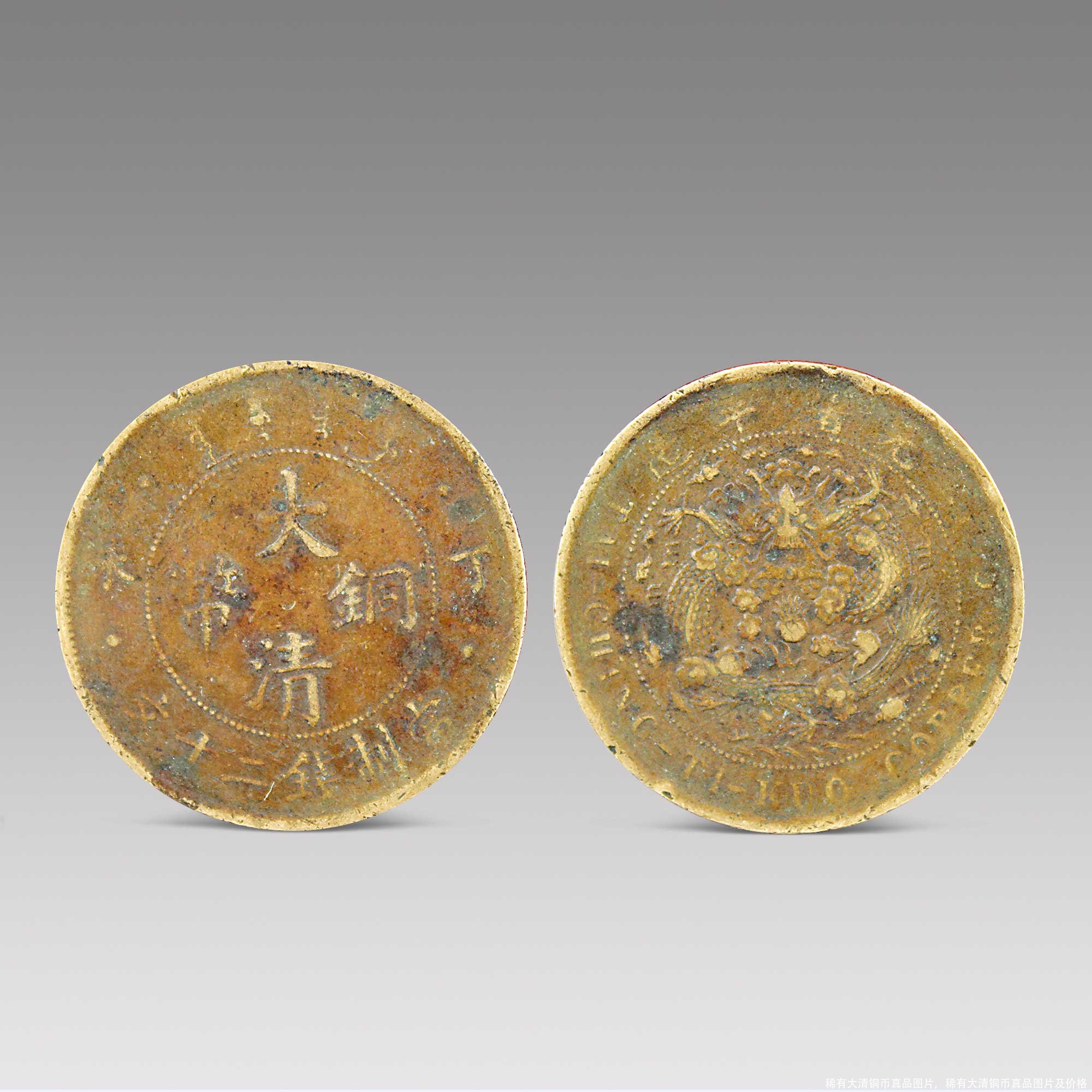 稀有大清铜币真品图片，稀有大清铜币真品图片及价格 